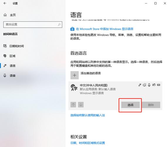 windows10輸入法怎么刪除