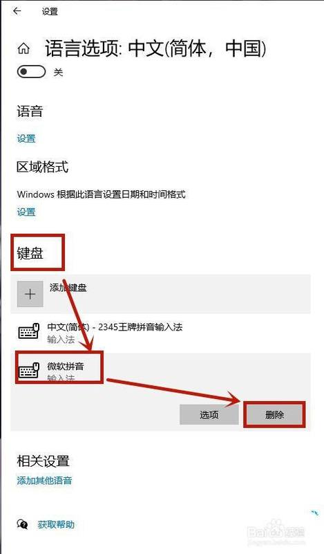 windows10輸入法怎么刪除