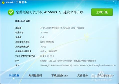 電腦一鍵安裝win7系統具體步驟