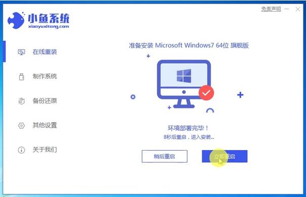 電腦一鍵安裝win7系統具體步驟