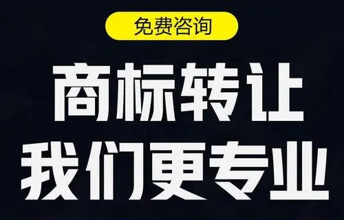 商標轉讓是什么意思？