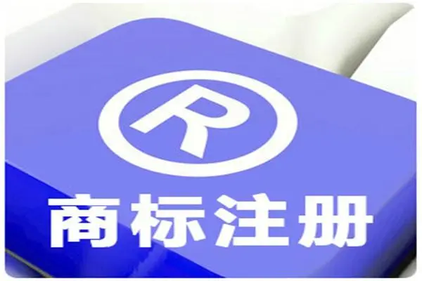 商標注冊個人和公司有什么區別？