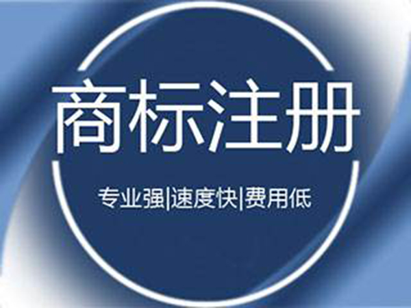 商標注冊在什么地方？