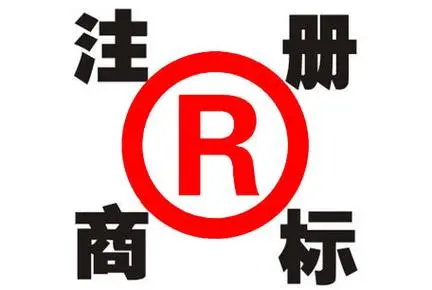 公司注冊(cè)商標(biāo)需要什么資料？