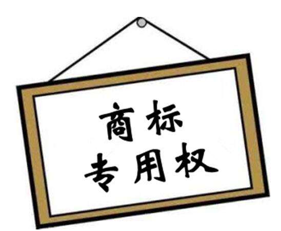 商標備案 是什么？