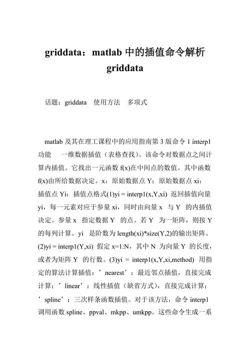 matlab griddata函數(shù)怎么用