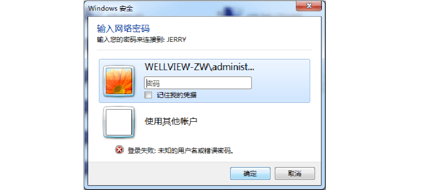 為什么局域網(wǎng)設(shè)置共享了，訪客不能輸入用戶名登陸，只能輸入密碼登陸，而且輸入正確的密碼登陸不了？