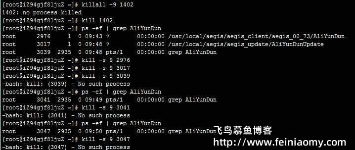 教你如何在阿里云ECS上關閉刪除阿里云盾（安騎士）