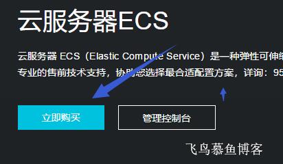 教你如何購買阿里云香港服務器