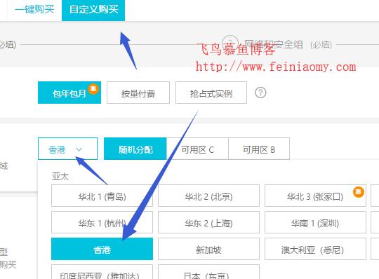 教你如何購買阿里云香港服務器