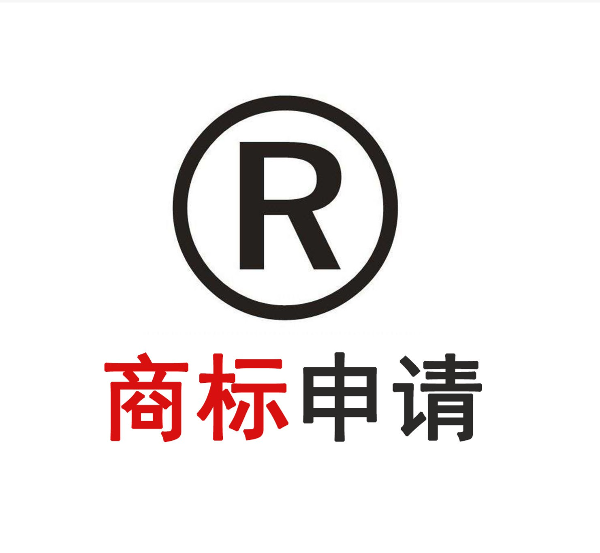 試述專利法與商標法在制度設計上的主要不同？