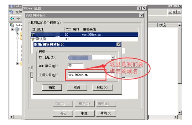 云服務器在IIS中怎么綁定域名? 云服務器在IIS中怎么綁定域名?