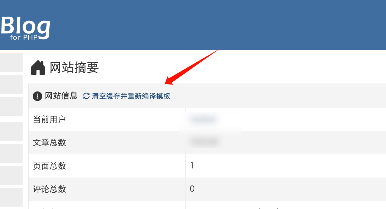 zblogphp修改調試模板文件實時更新前端網頁緩存方法