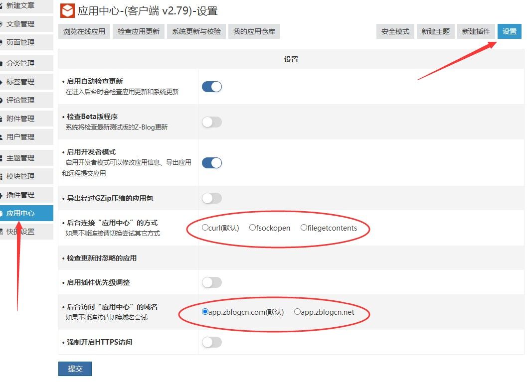 zblog應用中心“App下載失敗”原因和解決方案