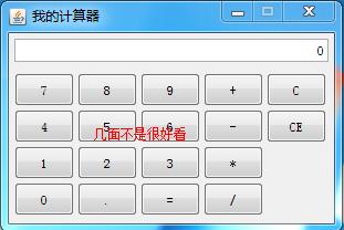 java計算器怎么做