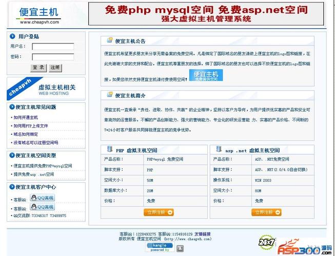 asp論壇虛擬主機租用怎么搭建