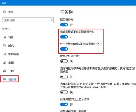 教你win10如何隱藏任務欄
