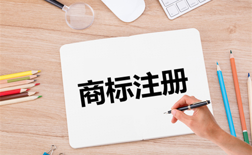 商標申請流程到底是怎樣的呢