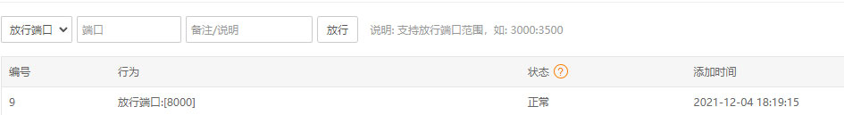 云服務器使用寶塔搭建Python環境,運行django程序