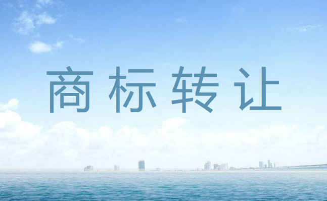 商標交易前的準備工作有哪些