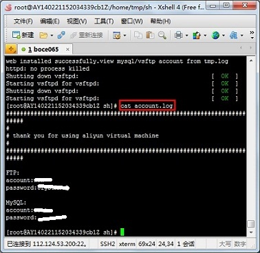 阿里云ECS(linux)一鍵安裝web環境sh安裝步驟 阿里云ECS(linux)一鍵安裝web環境sh安裝步驟