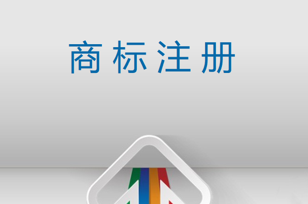 同一天出現多個相同或近似商標申請怎么辦
