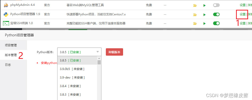 云服務器使用寶塔搭建Python環境,運行django程序