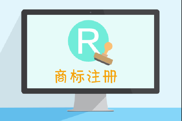 商標注冊一般會遇到什么問題