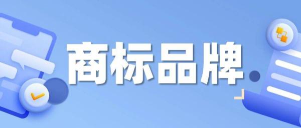 什么類型商標不受保護？