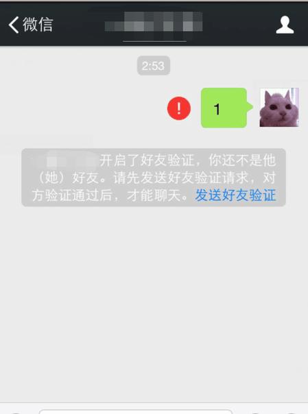 在被對方拉黑后再次嘗試添加好友會收到怎樣的提示？