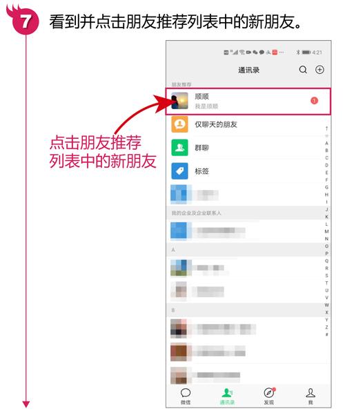微信添加新朋友，有什么安全又有效的方法？