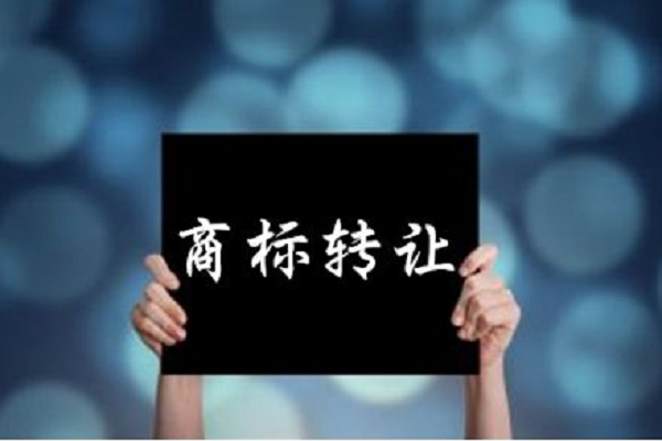 不查詢商標(biāo)狀態(tài)就進(jìn)行轉(zhuǎn)讓？千萬不要！