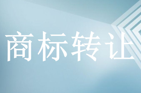 購買商標最快幾天可以使用呢？