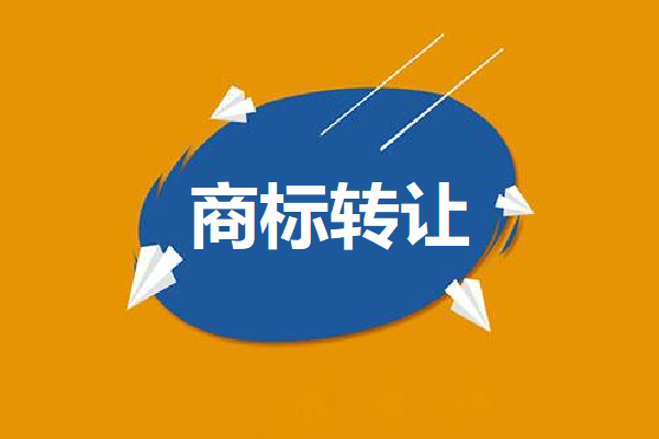 商標轉讓進行公證就能轉讓成功了嗎？