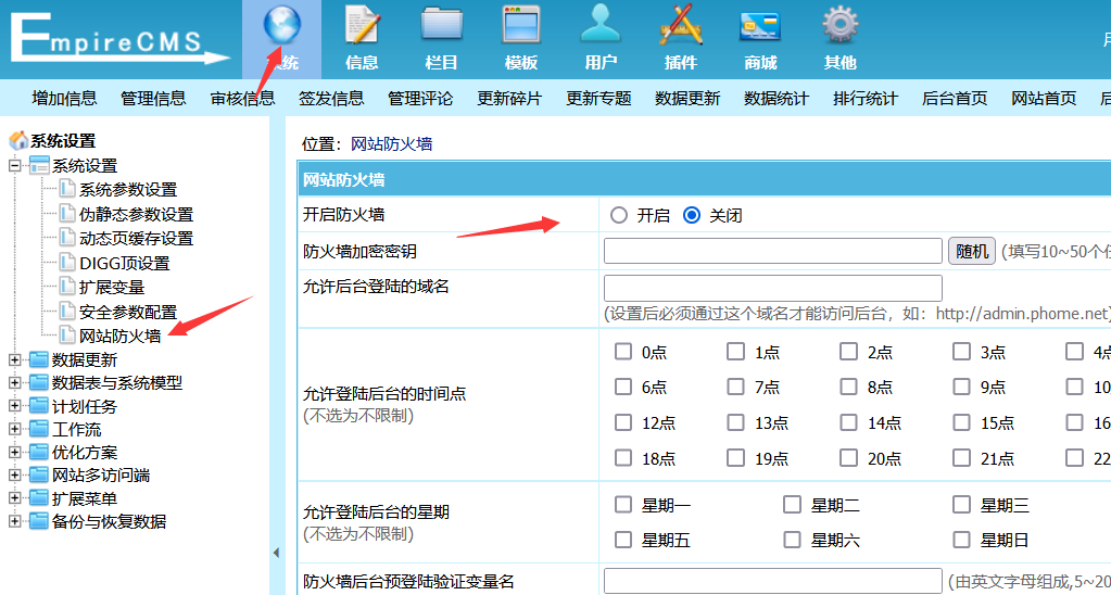 網站防火墻.png