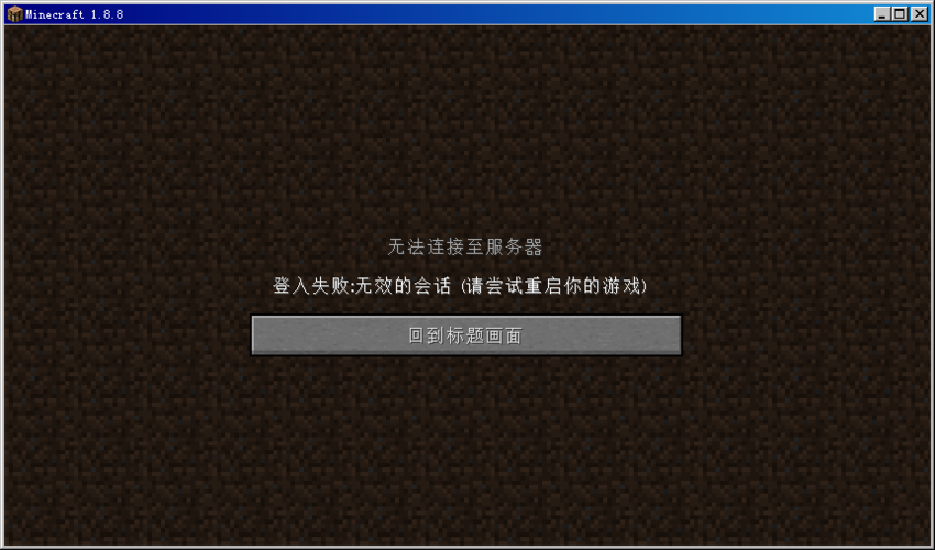 正版賬號(hào)用戶遭遇連接難題，究竟為何無(wú)法進(jìn)入服務(wù)器？